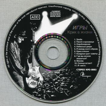 Странные игры &#9679; Игры &#9679; Дискография (4 CD, 1983-1989)