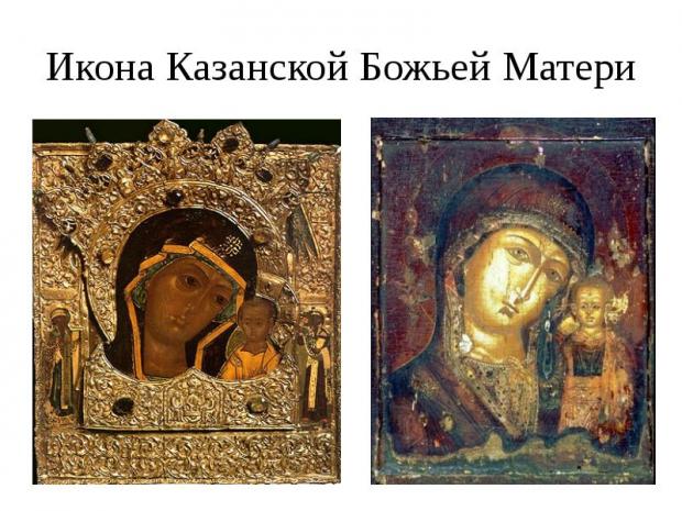 Икона Осенней Казанской Божьей Матери: что нельзя делать 4 ноября