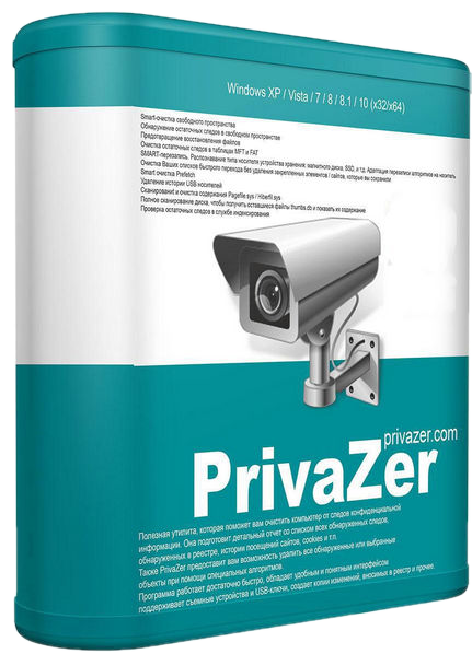 PrivaZer 3.0.41 [Donors version] (2018) РС | + Portable