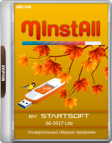 MInstAll Release by StartSoft 66-2017 Lite (RUS/2017)