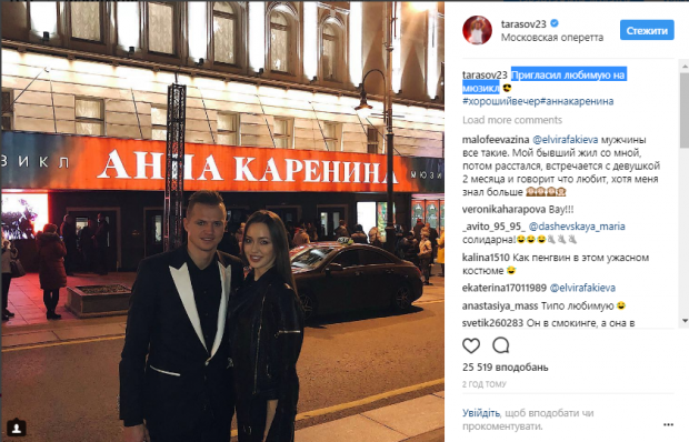 Дмитрий Тарасов и Анастасия Костенко не смогли определиться кто кого пригласил на мюзикл