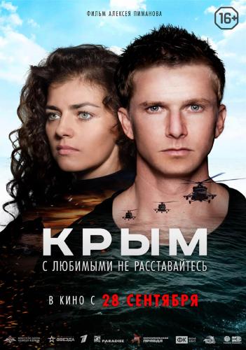 Крым (2017)(WEBRip)