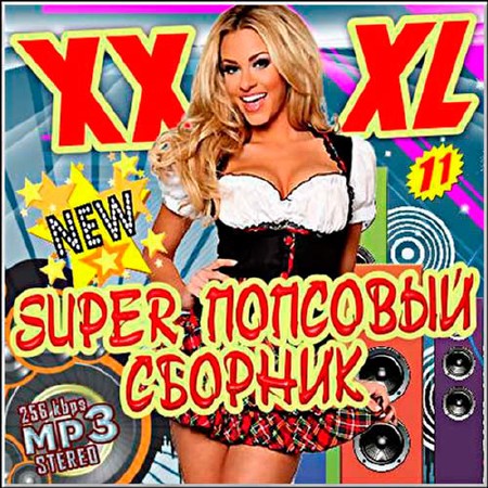 XXXL Super   11 (2017)