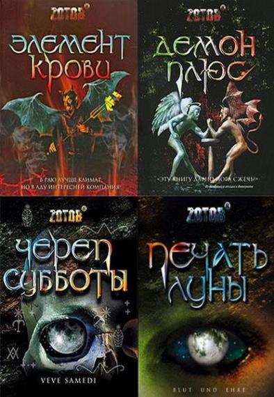 Георгий Зотов - Сборник произведений (20 книг)