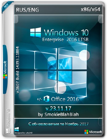 Windows 10 Enterprise LTSB x86/x64 +/- Office2016 by SmokieBlahBlah v.23.11.17 (RUS/ENG/2017)