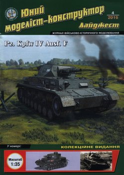 PzKpfw IV Ausf F +  2 ( 04 2016)