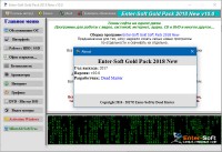 Enter-Soft Gold Pack 2018 v.10.0 (2017/MULTi/RUS)
