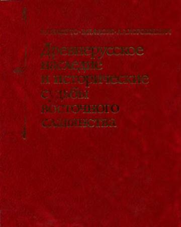 Владимир Пашуто - Собрание сочинений (14 книг) (1950-1995)
