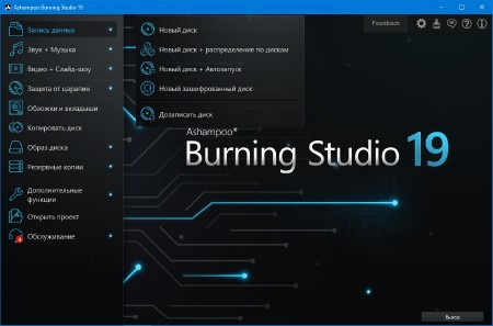 Ashampoo Burning Studio 19.0.0.24 Beta ML/RUS