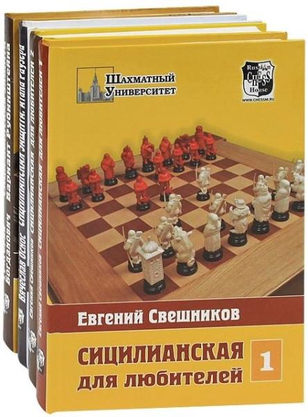 Серия - Шахматный университет (116 книг)