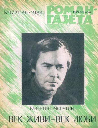 Роман-газета №10 номеров  (1984)