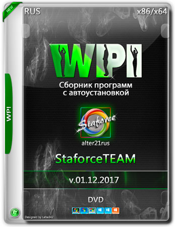Wpi dvd staforceteam v.01.12.2017 (rus)