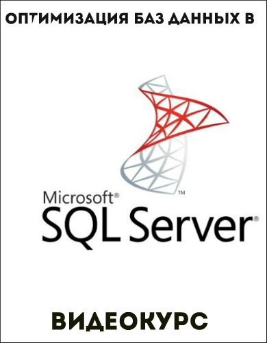     Microsoft SQL Server 2016 (2017) 
