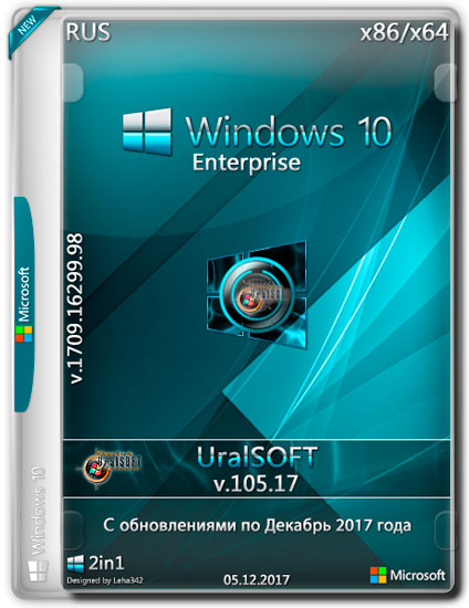 Windows 10 Enterprise x86/x64 16299.98 v.105.17 (RUS/2017)