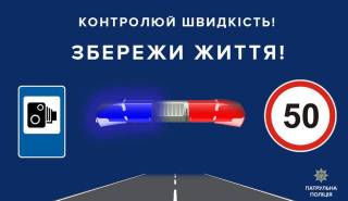 С нынешнего дня киевским водителям придется ездить медленнее