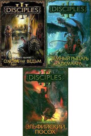 Disciples III. Renaissance (13 книг)