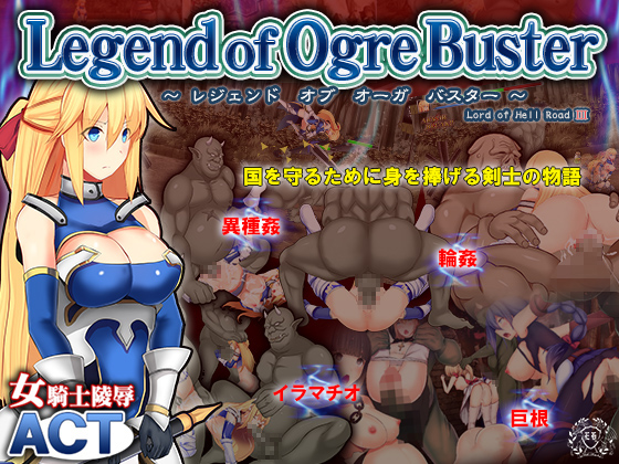 Elithheart - Legend of Ogre Buster (jap)