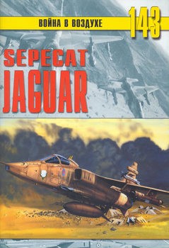 Sepecat Jaguar (   143)
