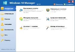 Windows 10 Manager 2.1.9 DC 10.11.2017 RePack+portable