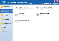 Windows 10 Manager 2.1.9 DC 10.11.2017 RePack+portable