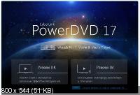 CyberLink PowerDVD Ultra 17.0.2316.62 RePack
