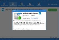 Wise Disk Cleaner 9.59.683 + Portable