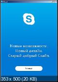 Skype 8.33.0.41 Portable by PortableAppZ